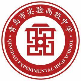 青島市第十五中學 青島市第十五中學