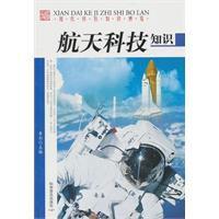航天科技知識 航天科技知識