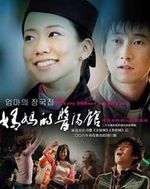 《媽媽的醬湯館》 《媽媽的醬湯館》