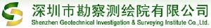 深圳市勘察測繪院有限公司 深圳市勘察測繪院有限公司