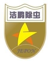 潔鵬除蟲 潔鵬除蟲