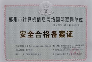 公安局安全合格證-使用單位