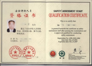 安全評價師 安全評價師