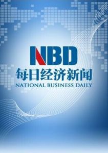 《每日經濟新聞》 《每日經濟新聞》