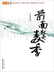 前面就是麥季 前面就是麥季