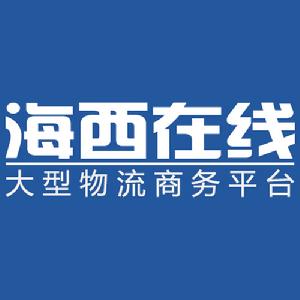 海西線上 海西線上