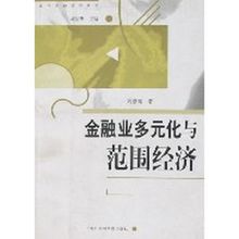 範圍經濟相關書籍