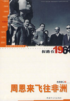 周恩來飛往非洲
