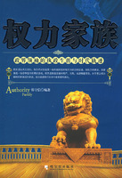 權力家族 政界領袖的執政生涯與時代軌跡