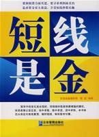 短線是金 短線是金