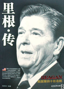 里根傳 里根傳