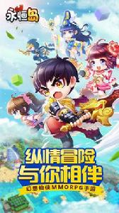 永恆島[萌系MMO手遊]