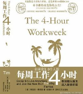 每周工作四小時 每周工作四小時