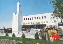 西路軍烈士紀念館 西路軍烈士紀念館
