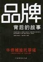 品牌背後的故事：華僑城波托菲諾，中國旅遊主題地產第一品牌全解碼