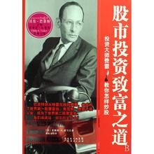 《股市投資致富之道》 《股市投資致富之道》