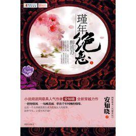 代嫁棄妃 代嫁棄妃