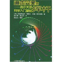 追求完美的揮桿