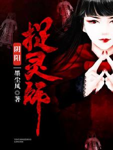 陰陽捉靈師 陰陽捉靈師