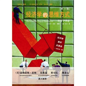 大學堂·經濟學的思維方式