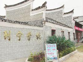 列寧學校 列寧學校