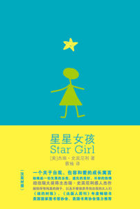 《星星女孩》 《星星女孩》