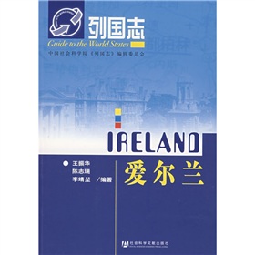 列國志:愛爾蘭 列國志:愛爾蘭
