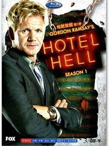 地獄旅館