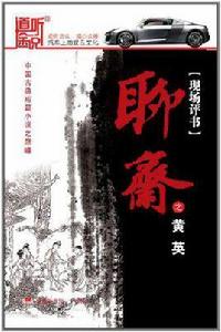 CD-R聊齋之黃英 CD-R聊齋之黃英