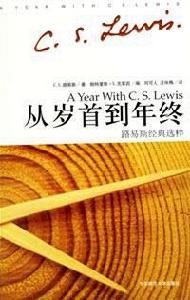 從歲首到年終 從歲首到年終