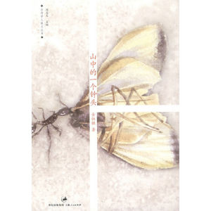 《山中的一個鐘頭》 《山中的一個鐘頭》