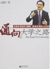 《通向大學之路》 《通向大學之路》