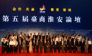 第五屆台商淮安論壇