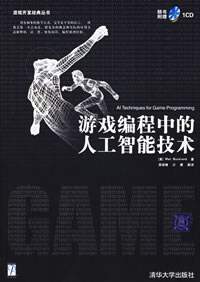 遊戲編程中的人工智慧技術