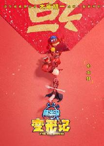 小龍蝦[動畫電影熊出沒·變形記角色]