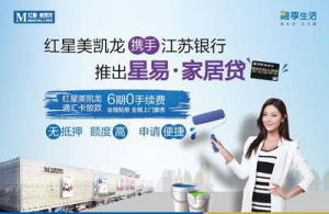 星易家居貸 星易家居貸