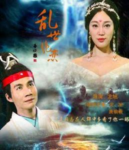 亂世絕戀[電影]