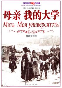 母親·我的大學 母親·我的大學