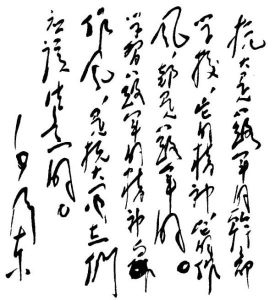 毛澤東為“抗大”題詞