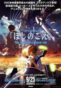 星之聲[動畫電影]
