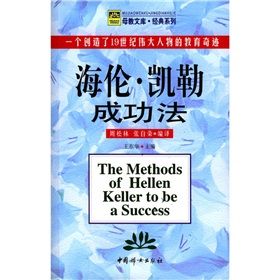 《海倫·凱勒成功法》 《海倫·凱勒成功法》