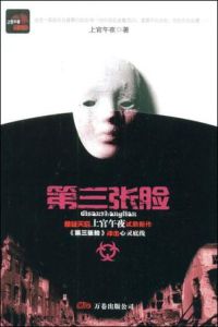 第三張臉 第三張臉