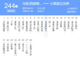 昆明公交244路 昆明公交244路