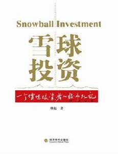 雪球投資 雪球投資