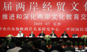 第五屆兩岸經貿文化論壇 第五屆兩岸經貿文化論壇