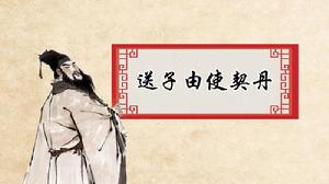 送子由使契丹 送子由使契丹