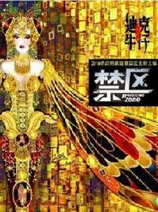 禁區[迪克牛仔音樂專輯]