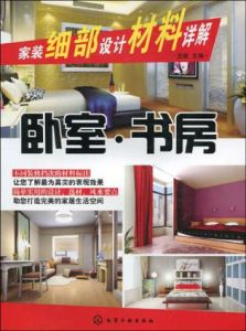 家裝細部設計材料詳解 家裝細部設計材料詳解