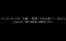 手紙~拝啟十五の君へ~ 手紙~拝啟十五の君へ~