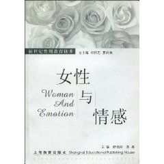 《女性與情感》 《女性與情感》